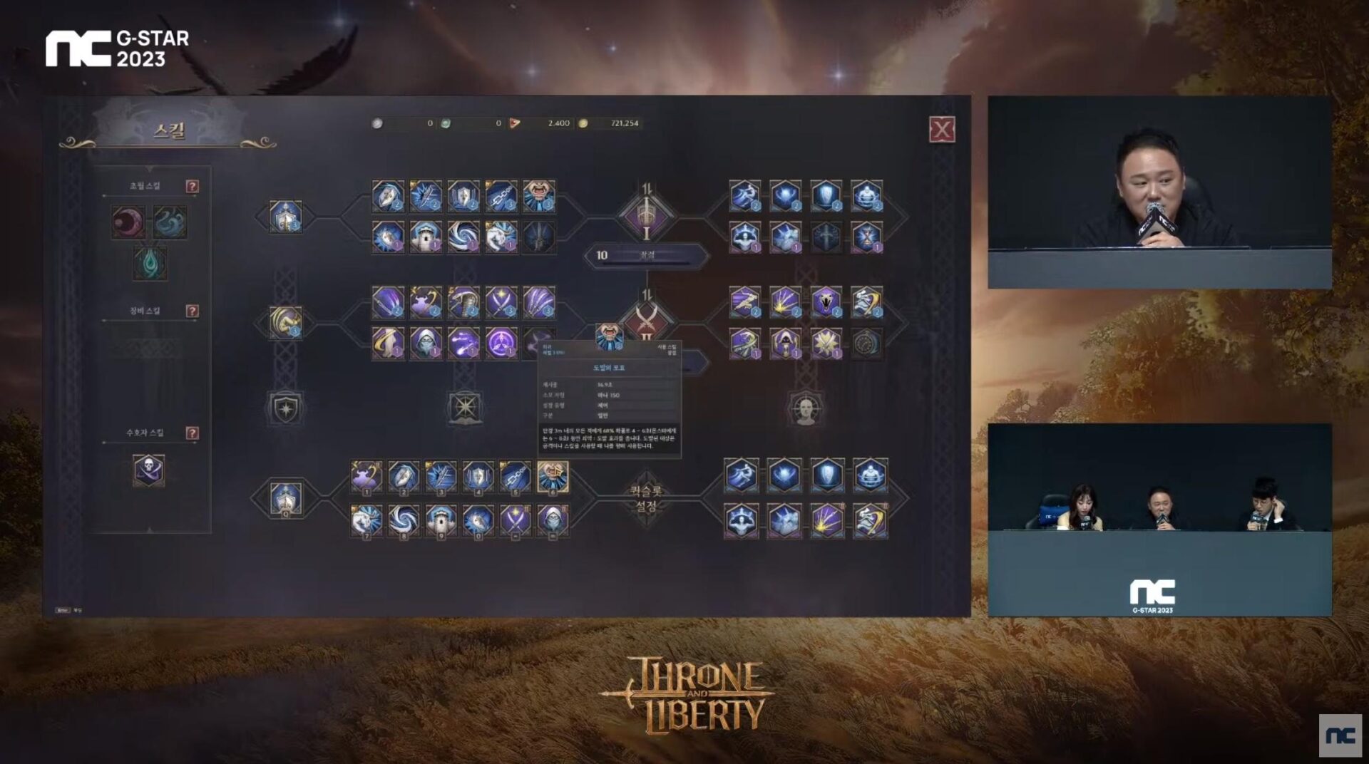 NCSOFT Details Throne and Liberty Changes During G-Star, UI